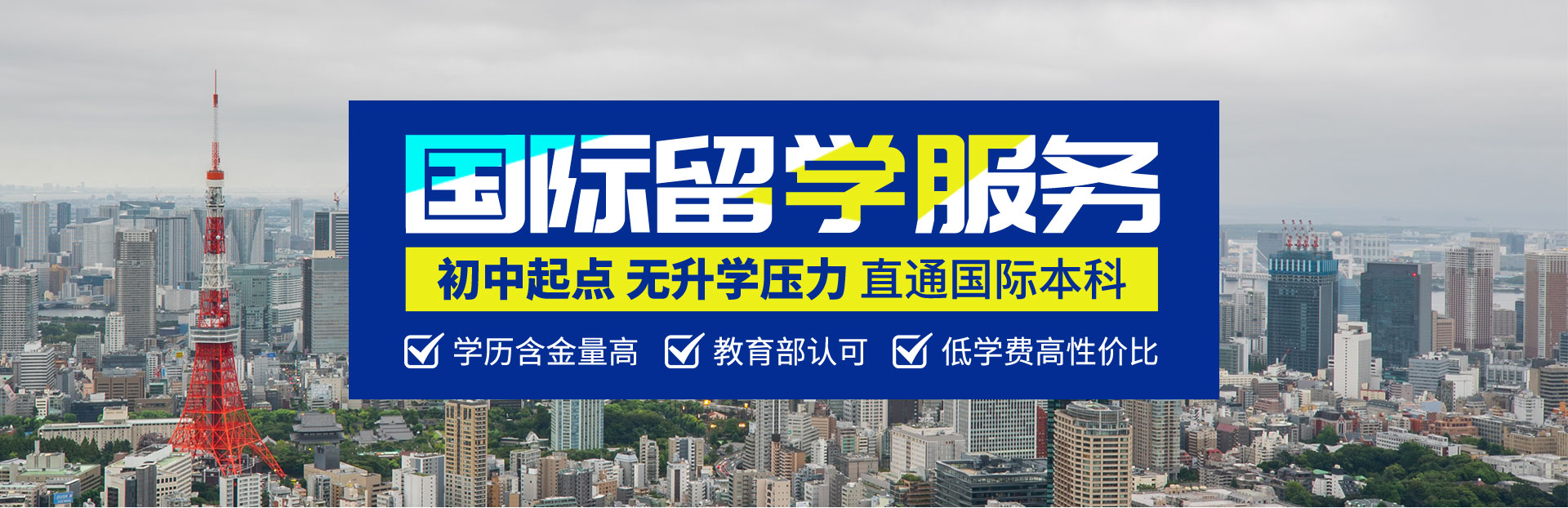 新華國際升學班