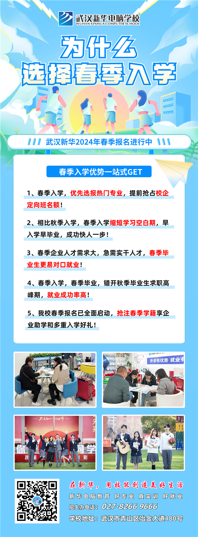 為什么選擇春季入學(xué)？.jpg