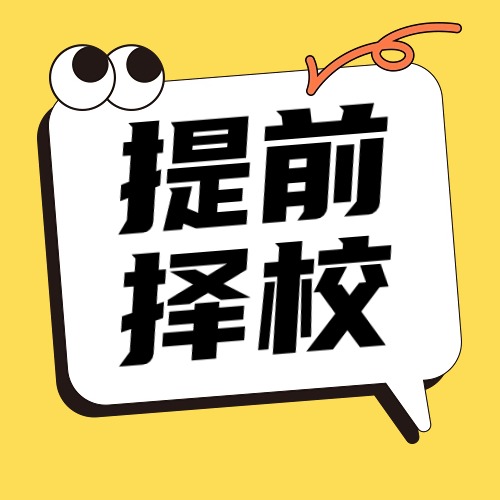 中考提前擇校，來(lái)武漢新華電腦學(xué)校讀優(yōu)質(zhì)專業(yè)！