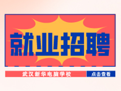 *崗位要求:女身高162cm以上，男身高173cm以上，年齡18—30周歲，五官端正，身體健康，無傳染病、無紋身，無犯罪記錄的高中畢業生或大專以上學籍。*崗位職責：1.核對出庫人員庫區證件，同時做好每日出庫人員數量統計并填寫相關記錄單據2.負責核對所有出庫人員手機備案信息，3.負責維持過檢人員秩序，提示和協助過檢人員取出攜