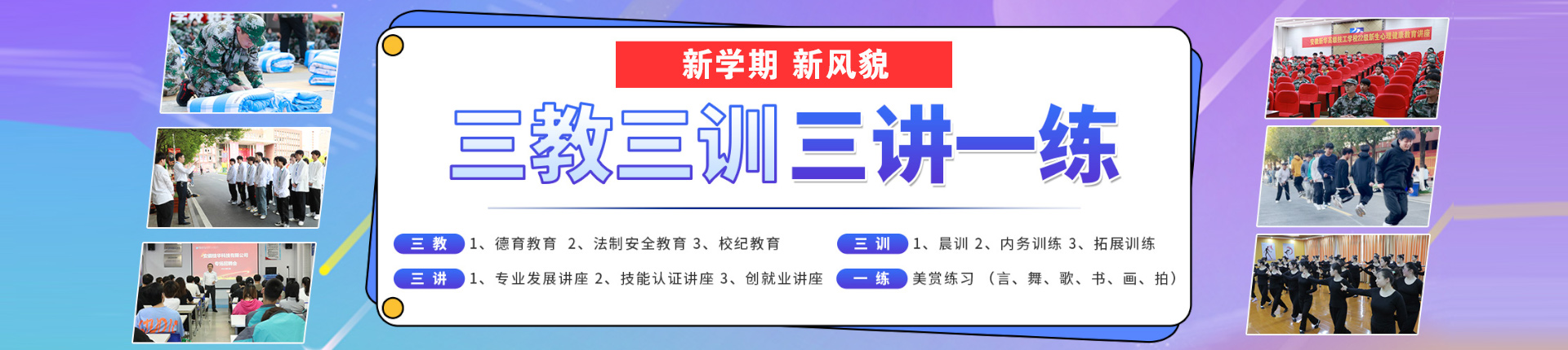 三教三訓