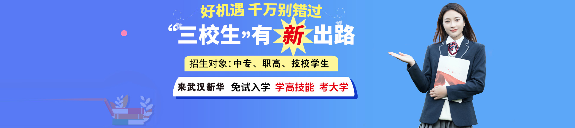 學技能考大學