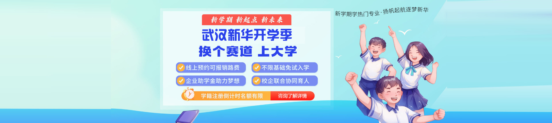 新華開學季