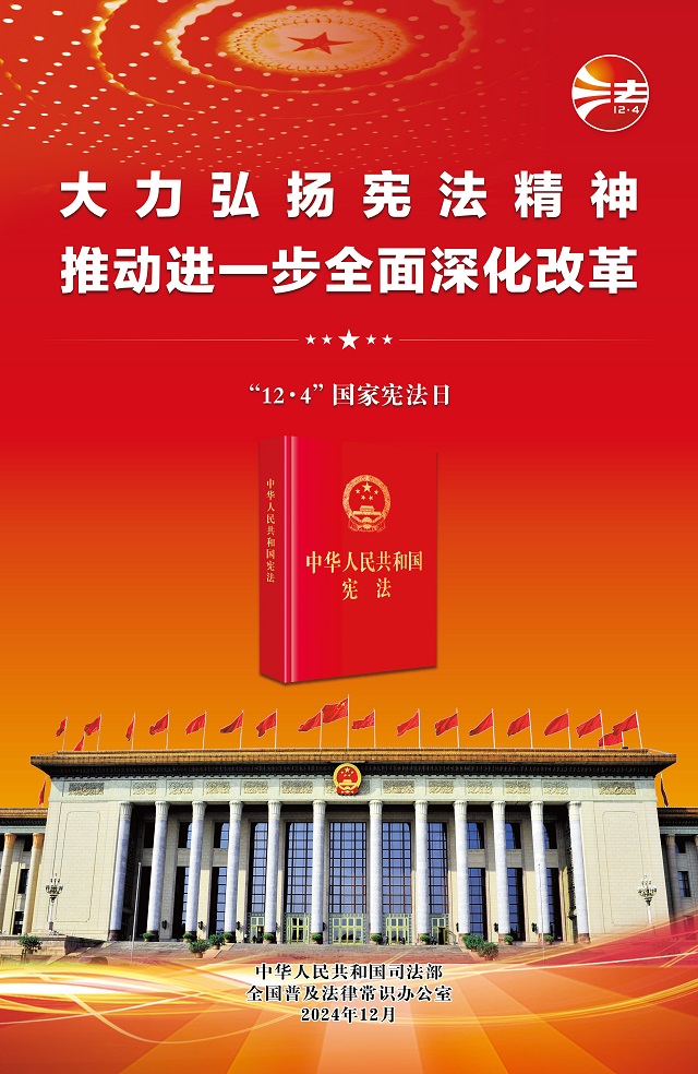 2024年 國 家 憲法日來了！“憲”給你一生的守護