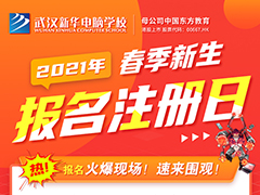 【新生報名注冊日】新學(xué)期如期而至，武漢新華邀你一起“犇”向好未來！