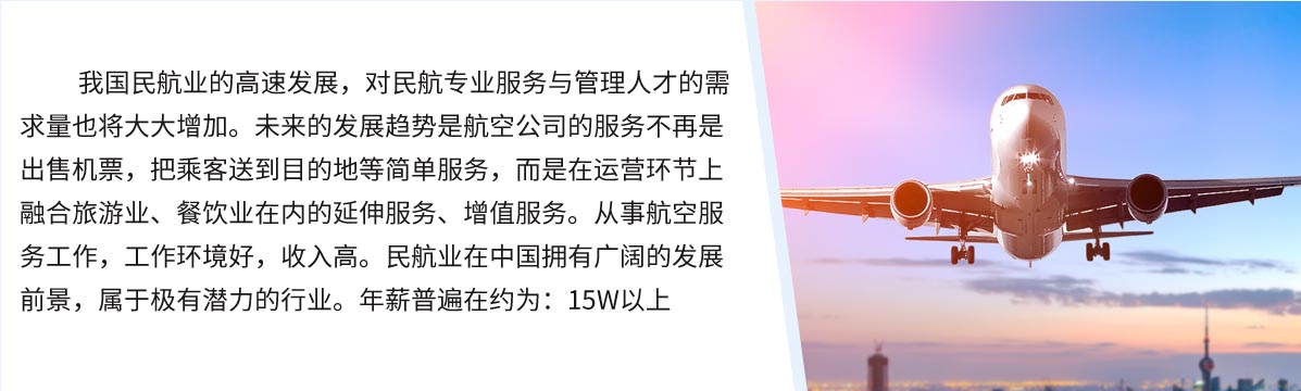 航空服務專業