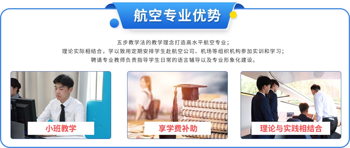 航空服務專業
