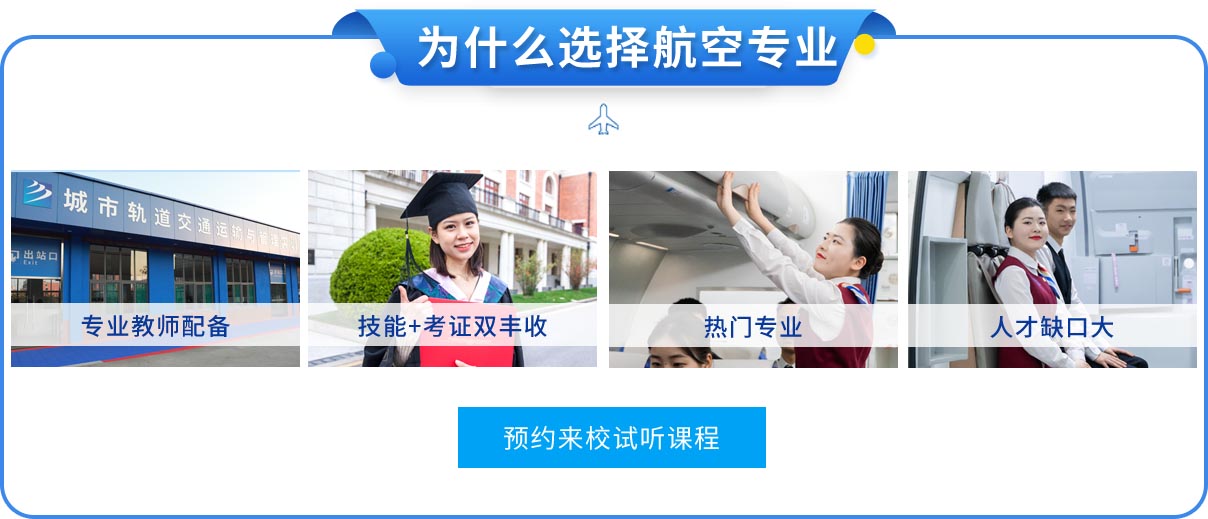 航空服務專業